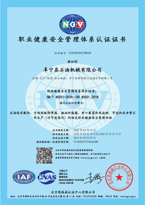 OHSAS18001職業(yè)健康安全管理體系認證證書
